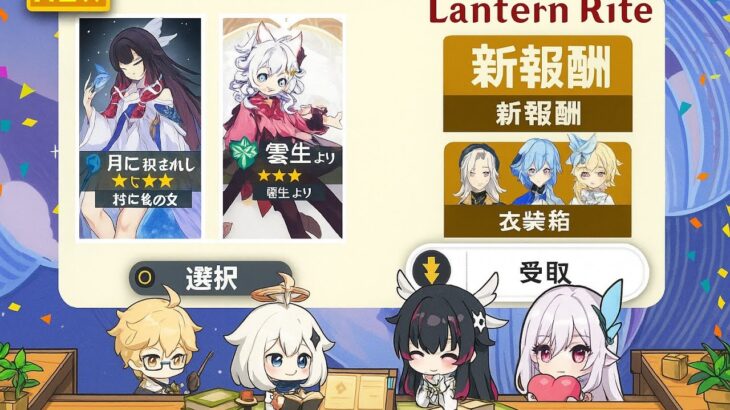 原神速報！海灯祭の新報酬が判明！入手方法を完全解説！