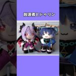 【原神】放浪者がドゥリンに思ってそうな事【推し縫い】#原神 #ドゥリン #放浪者 #genshinimpact #Durin