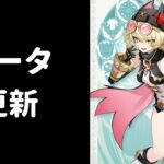 【原神】ベータ更新を確認する枠