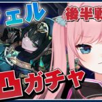 『ネフェル』完凸を目指すわよ！「後半戦」【#原神 #ガチャ 】【Genshin／VTuber／山田シャロ】