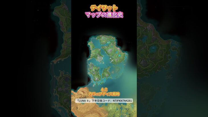 マジで5年経ったのか…またあとで来よう！「LUNA Ⅱ」下半交換コード：NTIFKN7N4281 #原神 #genshinada #genshinimpact #genshin