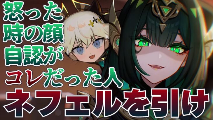 【原神】なんかもう本当にごめんなさいネフェルガチャ引きます※魔神任務【シラナミチャンネル】