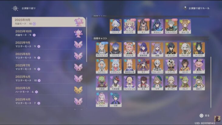 【原神】ver.LunaⅡ幻想シアター１１月　限定キャラ無凸無餅（サポートは１凸餅）星10/12