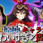 【 #原神 】キャラがかわいすぎてゲームが進められません。Part2