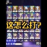 原神深渊想要满星，思路最重要！ 整个号就那维莱特有练度，人权卡一张没有，如何满星？且看顶级思路#原神 #原神枫丹  #原神海灯节 #原神攻略 #米哈游