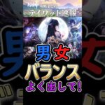 【原神】男女バランスよくキャラ出して！#shorts