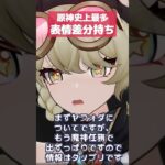 【原神】一家に1台ほしい皆だいすき癒やしキャラ「ヤフォダ」