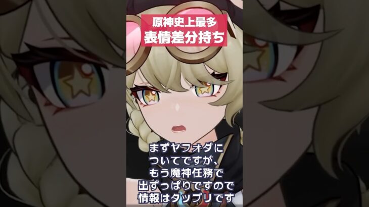 【原神】一家に1台ほしい皆だいすき癒やしキャラ「ヤフォダ」