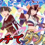 【原神】新イベはマルチでダンス⁉