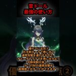 【原神】「雷元素ドール」の最強パーティ考えてみた【初心者応援】#shorts