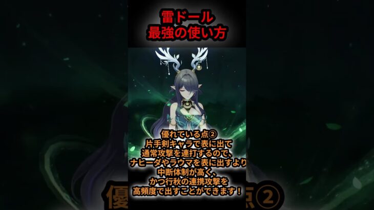 【原神】「雷元素ドール」の最強パーティ考えてみた【初心者応援】#shorts