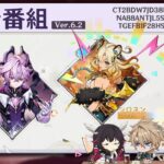 Ver.6.2予告番組がすべてを変える – ガチャ、キャラ強化、報酬【原神/げんしん】