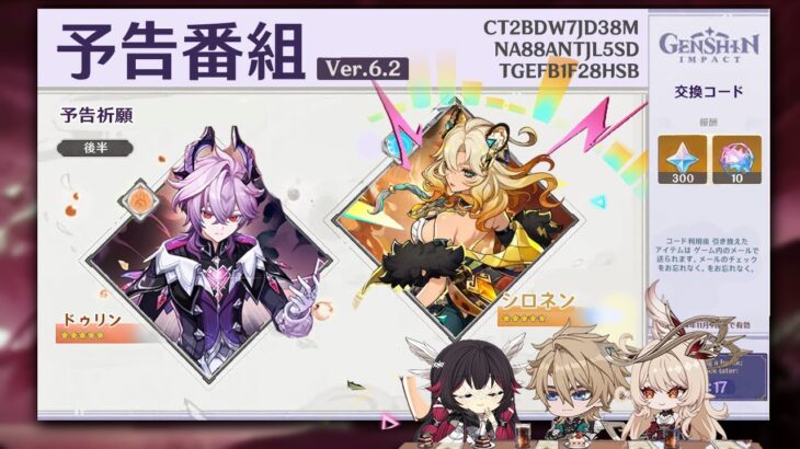 Ver.6.2予告番組がすべてを変える – ガチャ、キャラ強化、報酬【原神/げんしん】