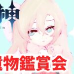 【参加型】あなたの最強聖遺物、見せてください！！！【原神】#原神　＃genshin