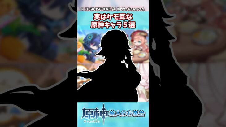 実はケモ耳な原神キャラ5選【ガチャ】【祈願】【考察】【ファルカ】【少女】【傀儡】【アリス】【原神反応集】【ドゥリン】【ウェンティ】【シロネン】【ヴァレサ】【ヤフォダ】【魔女の課題】【先行】【スクロース