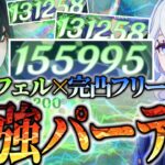 【原神】ネフェル×完凸フリーナが最強すぎて全てを壊すｗｗ