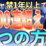 【原神】ガチャ禁できない人必見！16万原石以上貯めた4つの方法