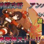神殿攻略アンバー編【原神】