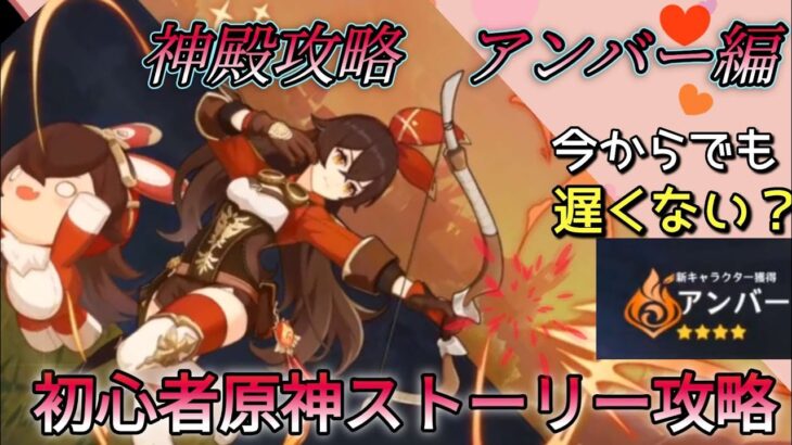 神殿攻略アンバー編【原神】