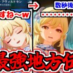 【原神】最強格の地方伝説に分からされる初心者…【ゆっくり実況】