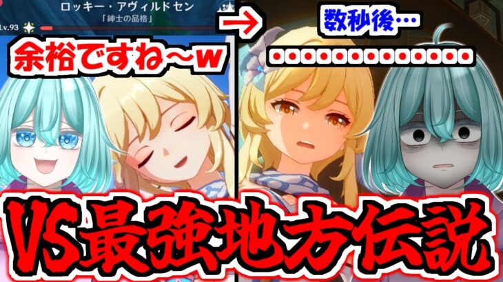 【原神】最強格の地方伝説に分からされる初心者…【ゆっくり実況】