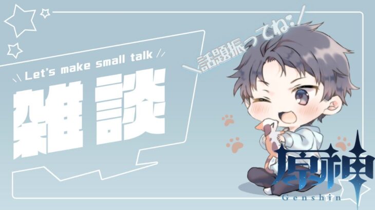 ガチャ石ためます！#雑談 #初見さん大歓迎#原神