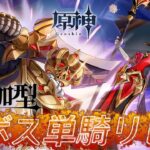 【#原神】週ボス単騎リレー企画！新キャラネフェル追加！多様性マルチ参加型 『概要欄読んでね』 参加キャラは聖遺物鑑賞OK 初見さん歓迎/質問OK #esports