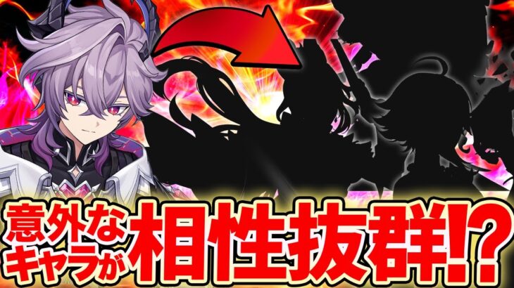 【原神】あのキャラがまさかの最適！？ドゥリンと相性最高アタッカー10選【げんしん】