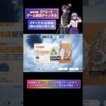 将軍様以来！？超久々の[武器ガチャ]引きで！フラグ回収＆とんでもない神引きが発生！？【静水流転の輝き】#shorts #ショート #動画 #武器ガチャ #生配信切り抜き #原神 #原神切り抜き