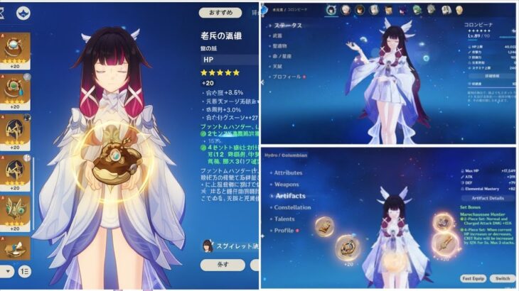 コロンビーナの完全なゲームプレイキット＆リーク公開！ | 原神 6.3 アップデート