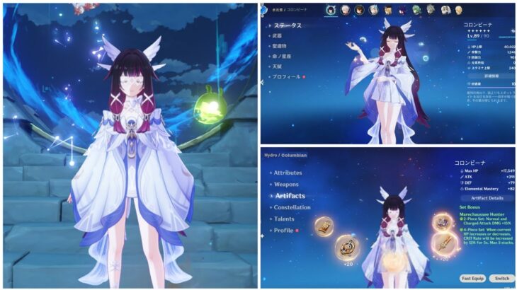 コロンビーナの完全なゲームプレイキット＆リーク公開！ | 原神 6.3 アップデート