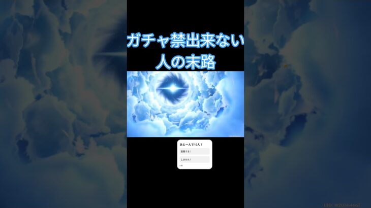 ガチャ禁できないやつはこれを見ろ！【原神】#原神 #ガチャ #shorts