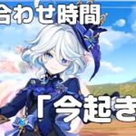 【偏見】もしも原神のキャラと待ち合わせしたら？【原神】