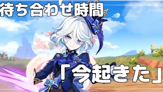 【偏見】もしも原神のキャラと待ち合わせしたら？【原神】