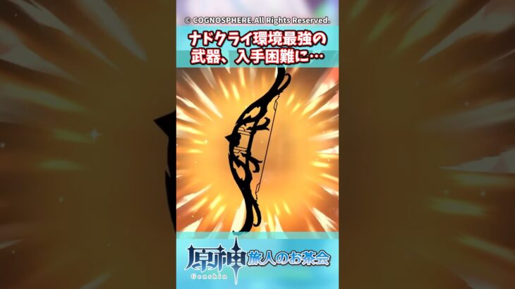 ナドクライ最強武器、入手困難に…【ガチャ】【祈願】【考察】【ファルカ】【少女】【傀儡】【アリス】【レリル】【原神反応集】【ドゥリン】【ウェンティ】【シロネン】【ヴァレサ】【ヤフォダ】【終焉を嘆く詩】