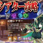 【#原神 】11月幻想シアター攻略！ネフェルで敵を一掃するぞ！/ #genshinimpact