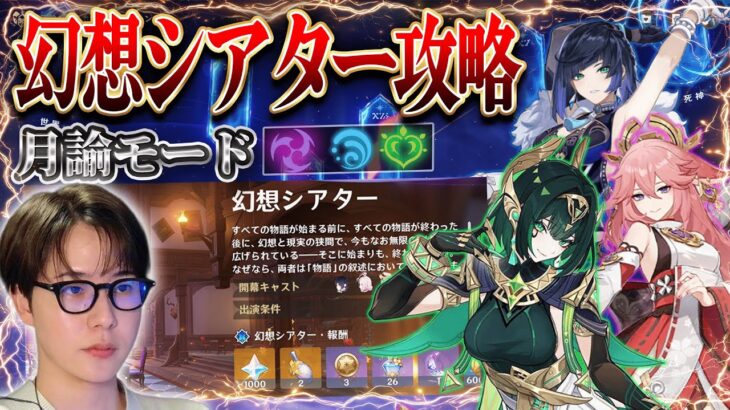 【#原神 】11月幻想シアター攻略！ネフェルで敵を一掃するぞ！/ #genshinimpact