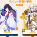 新情報公開！Ver.6.3の新キャラ＆初期キット解析【原神】