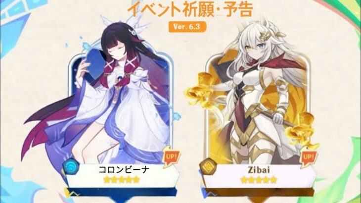 新情報公開！Ver.6.3の新キャラ＆初期キット解析【原神】