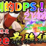 【原神】圧倒的DPS！！クレー最強編成！【ゆっくり実況】