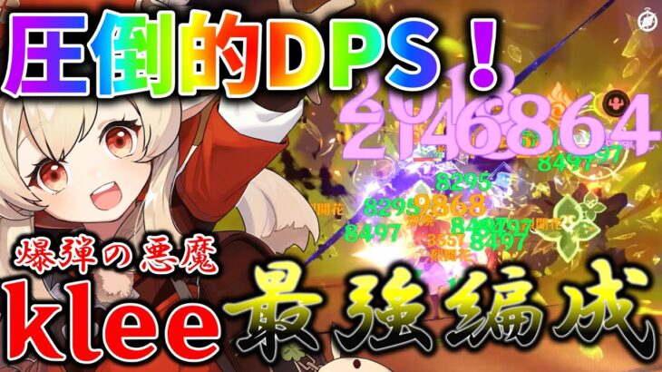 【原神】圧倒的DPS！！クレー最強編成！【ゆっくり実況】