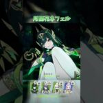 【原神】ネフェル×ナヒーダの最強月開花編成！ #shorts