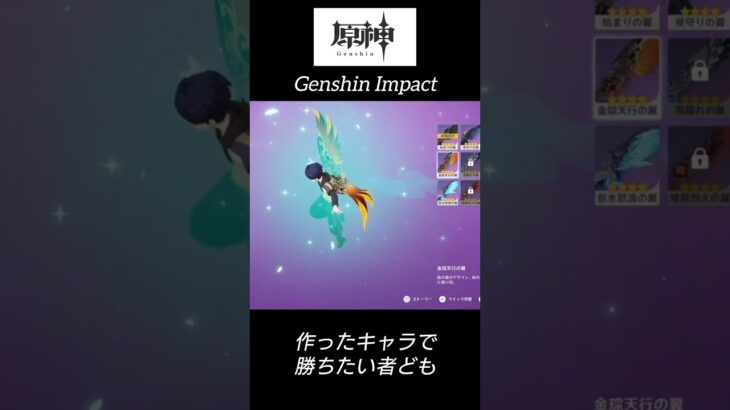 🙀【原神】違う、そうじゃない【Genshin Impact】カスタムキャラで予想外の出来事に動揺する者ども with NZ/sq_genshin_20251117c_v2