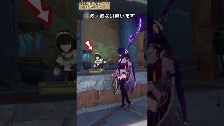 彼／彼女は違います 「LUNA Ⅱ」交換コード：NTIFRX2XSHUD