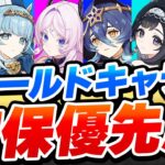 【原神】LunaⅡ最新版！シールドキャラ確保優先度ランキング【げんしん】