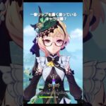 【原神】一番リップを濃く塗っているキャラは誰？ #genshinimpact #hoyocreators