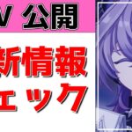 【原神Live】ドゥリンのPV公開！ドゥリンってどんなキャラ？【げんしんLive】