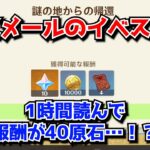 原神のイベント、原石報酬5周年で配布しすぎたため渋くなってしまう。スメールのイベスト1時間読んでこれだけ…？に対する中国人ニキたちの反応集