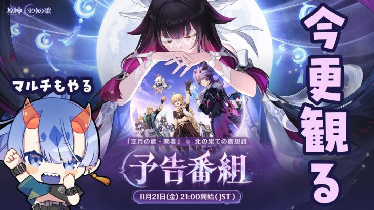 次のガチャも知らない同時視聴【原神 睡眠導入】