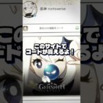 何回でもできるよ！ #おすすめ #原神 #原神攻略 #ゲーム